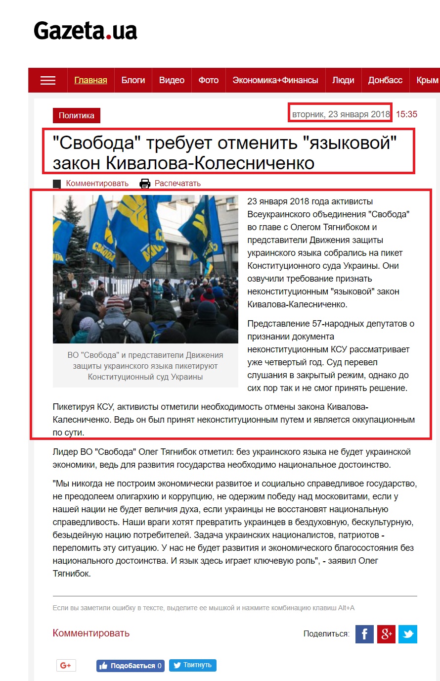 https://gazeta.ua/ru/articles/politics/_svoboda-trebuet-otmenit-yazykovoj-zakon-kivalovakolesnichenko/816378
