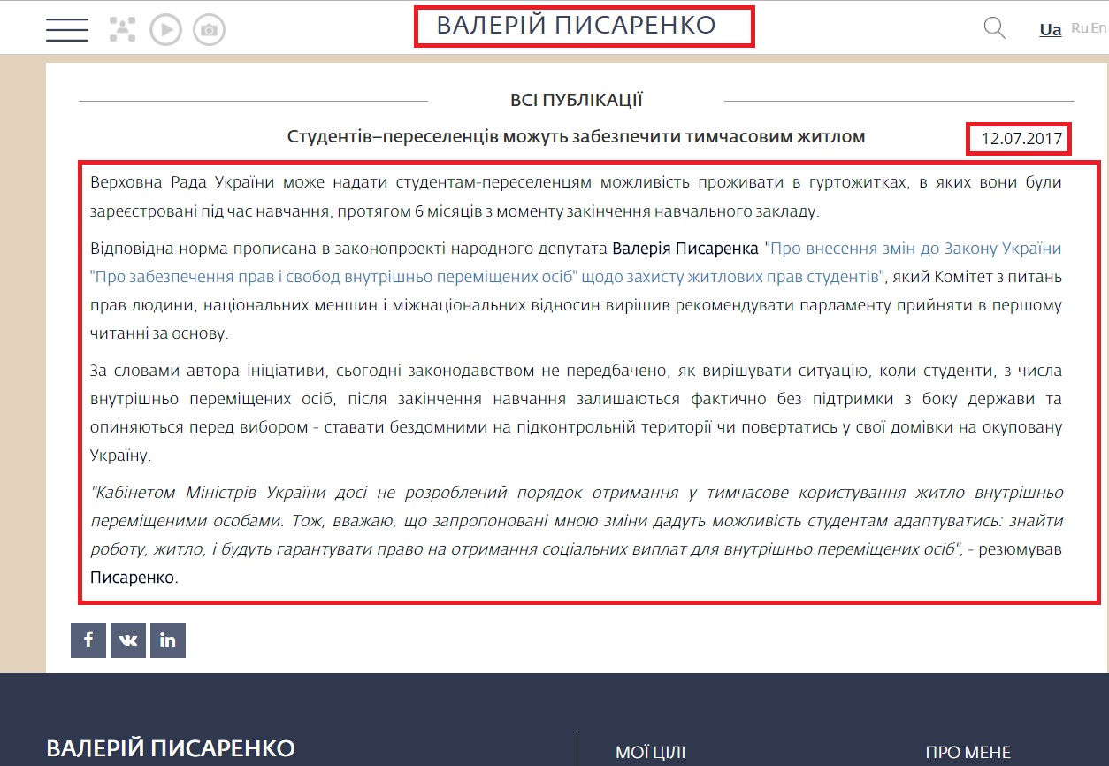 http://pysarenko.com.ua/uk/studentiv-pereselentsiv-mozhut-zabezpechiti-timchasovim-zhitlom/