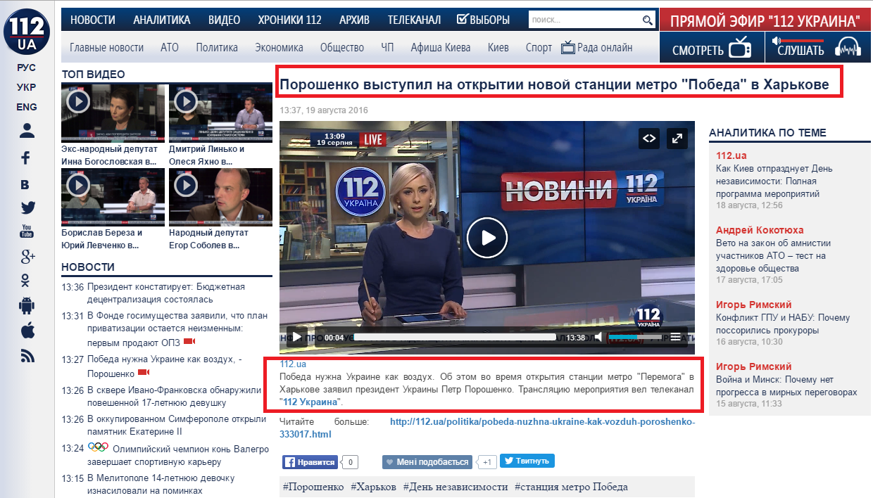 http://112.ua/video/poroshenko-vystupil-na-otkrytii-novoy-stancii-metro-pobeda-v-harkove-207840.html