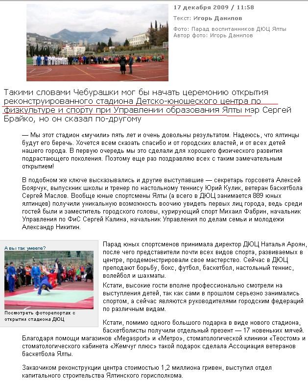 http://news.allcrimea.net/news/2009/12/17/1261043880/