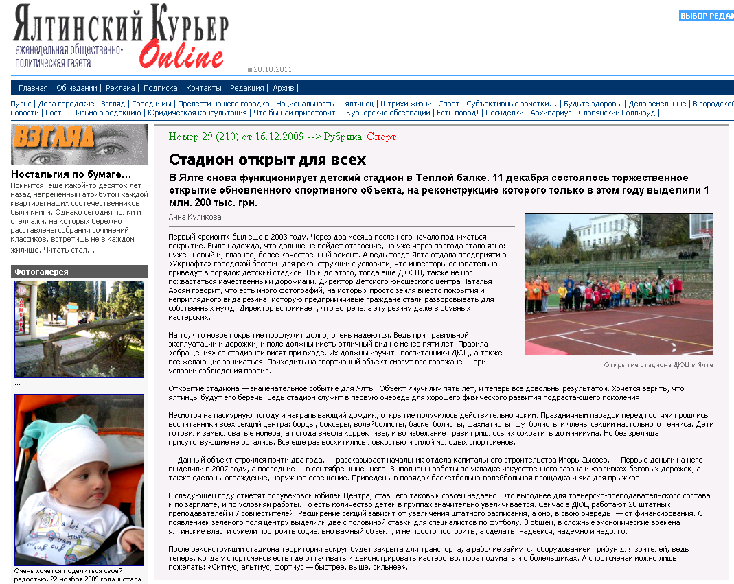 http://yalta.org.ua/kurier/news.php?id=1261157223