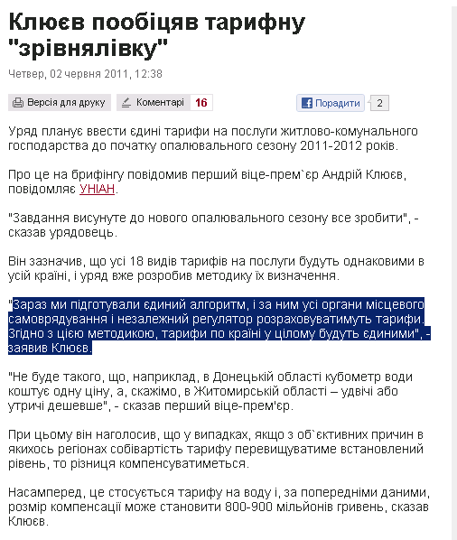http://www.pravda.com.ua/news/2011/06/2/6263313/