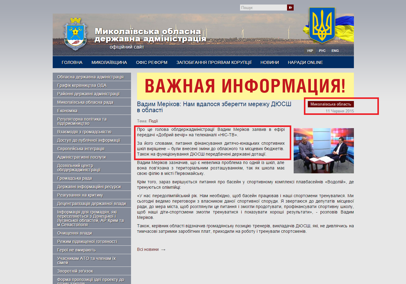 http://www.mykolayiv-oda.gov.ua/ua/news/?id=18530