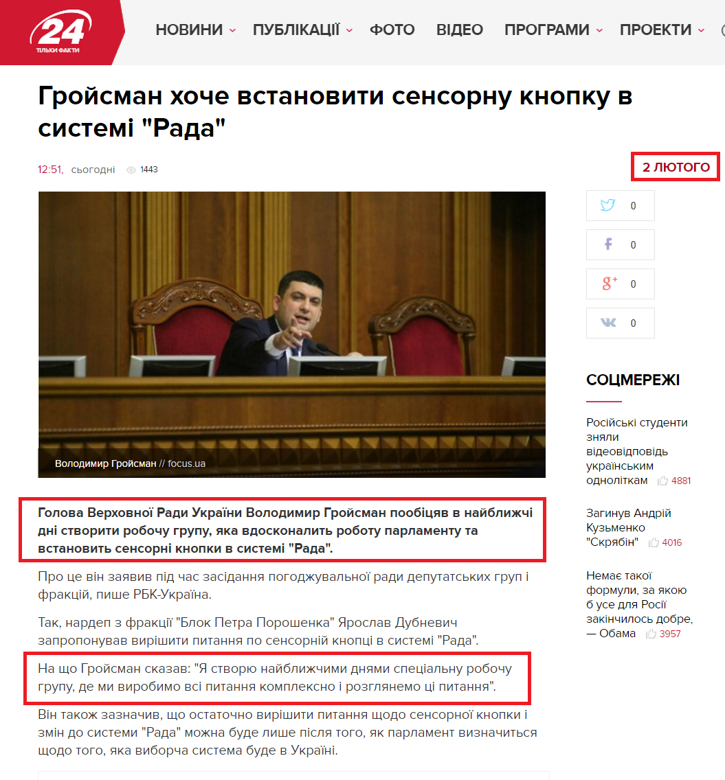 http://24tv.ua/news/showNews.do?groysman_hoche_vstanoviti_sensornu_knopku_v_sistemi_rada&objectId=538651