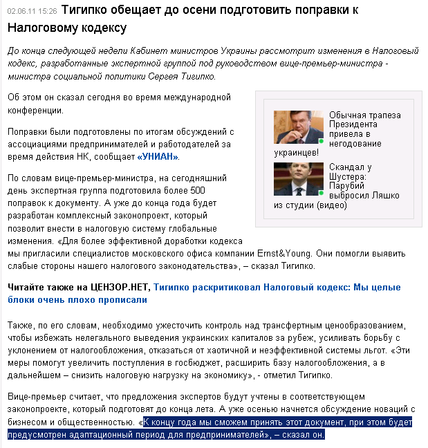 http://censor.net.ua/ru/news/view/170703/tigipko_obeschaet_do_oseni_podgotovit_popravki_k_nalogovomu_kodeksu
