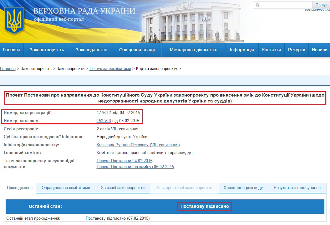 http://w1.c1.rada.gov.ua/pls/zweb2/webproc4_1?pf3511=53829