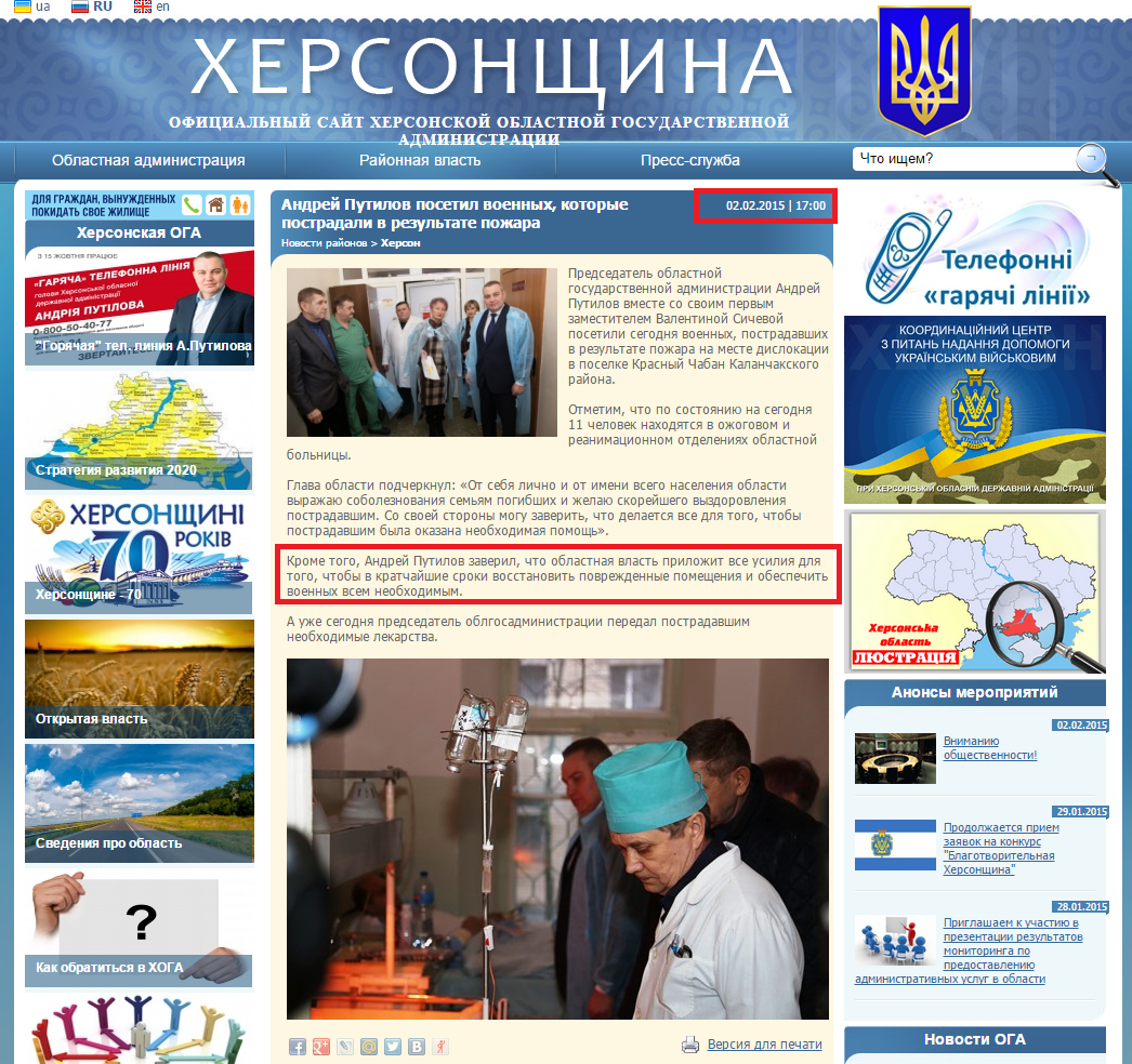http://www.khoda.gov.ua/news/andrejj-putilov-posetil-voennyh-kotorye-postradali-v-rezultate-pojara