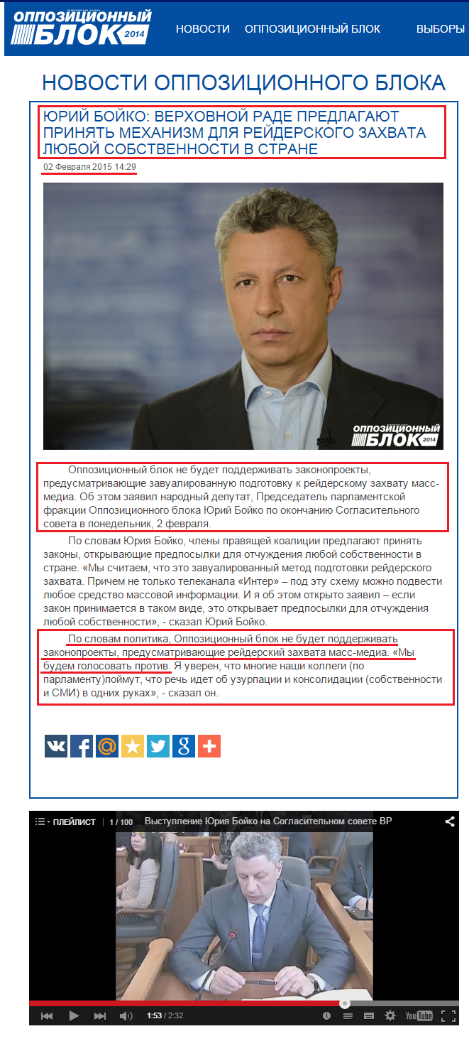http://opposition.org.ua/news/yurij-bojko-verkhovnij-radi-proponuyut-prijnyati-mekhanizm-dlya-rejderskogo-zakhoplennya-bud-yako-vlasnosti-v-krani.html