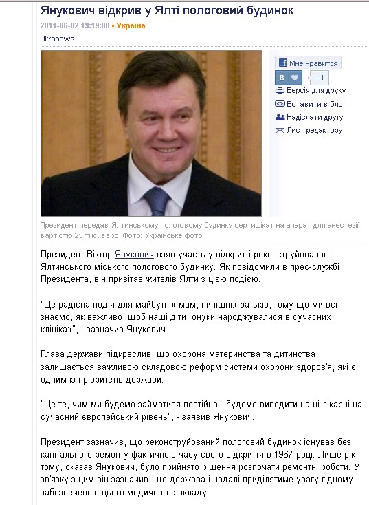 http://ukranews.com/uk//news/ukraine/2011/06/02/45072