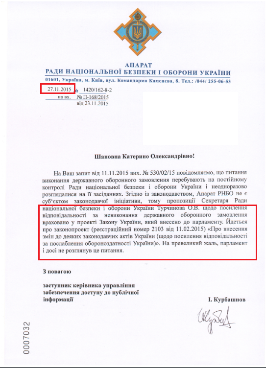 Лист Ради національної безпеки і оборони України від 27 листопада 2015 року
