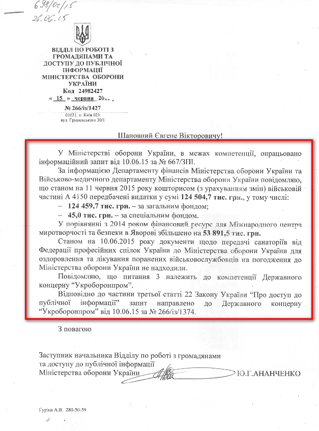 Лист Міноборони України від 15 червня 2015 року 