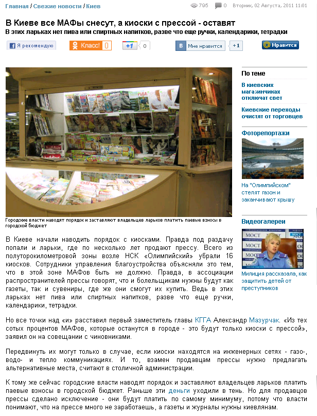 http://www.segodnya.ua/news/14273584.html