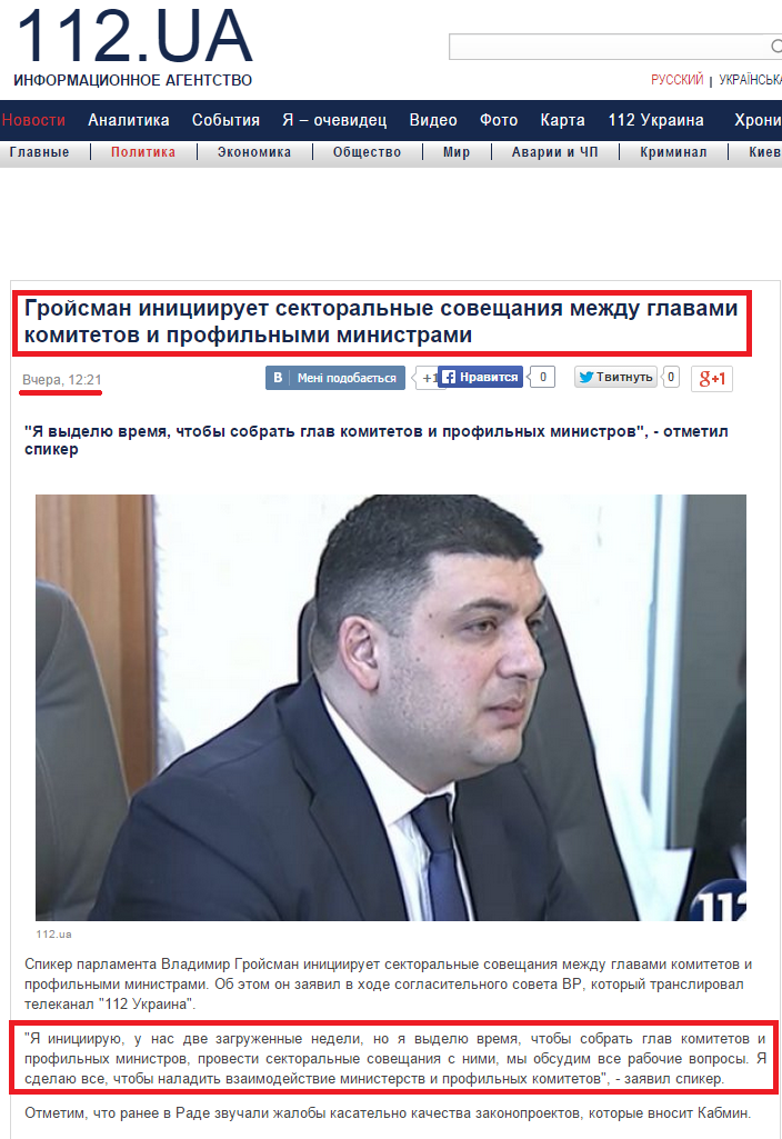 http://112.ua/politika/groysman-iniciiruet-sektoralnye-soveschaniya-mezhdu-glavami-komitetov-i-profilnymi-ministrami-183225.html