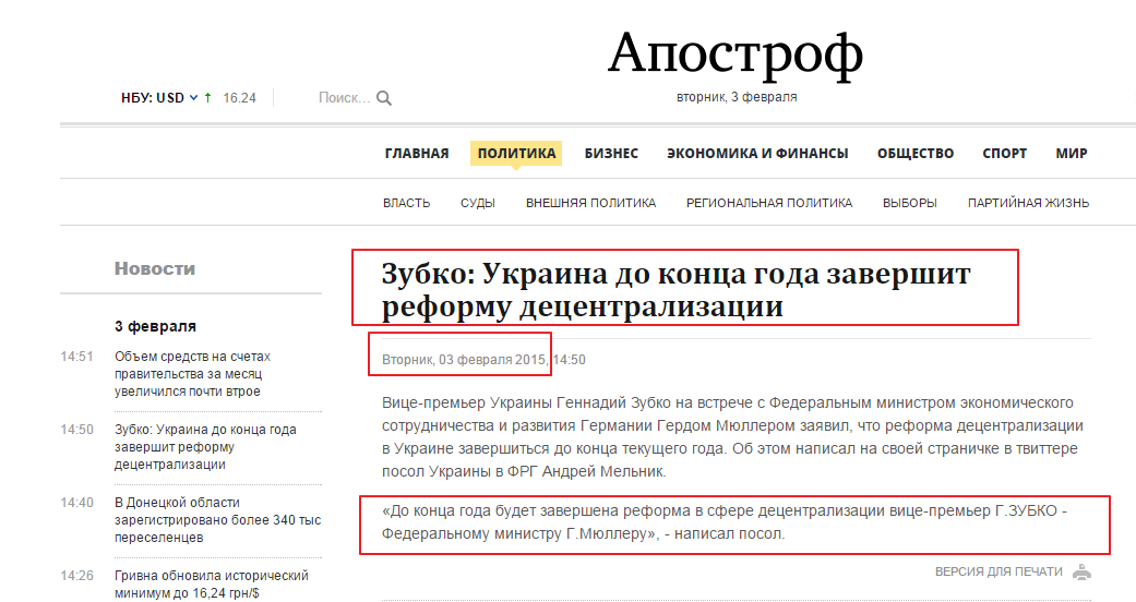 http://apostrophe.com.ua/news/politics/2015-02-03/zubko-ukraina-do-kontsa-goda-zavershit-reformu-detsentralizatsii/13983