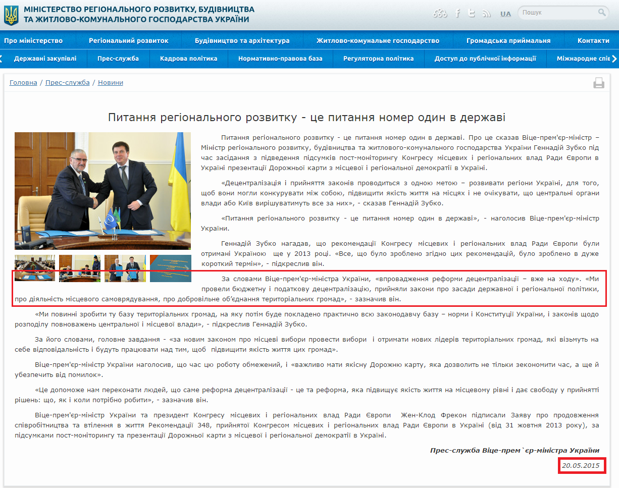 http://www.minregion.gov.ua/news/pitannya-regionalnogo-rozvitku---ce-pitannya-nomer-odin-v-derzhavi-480393/