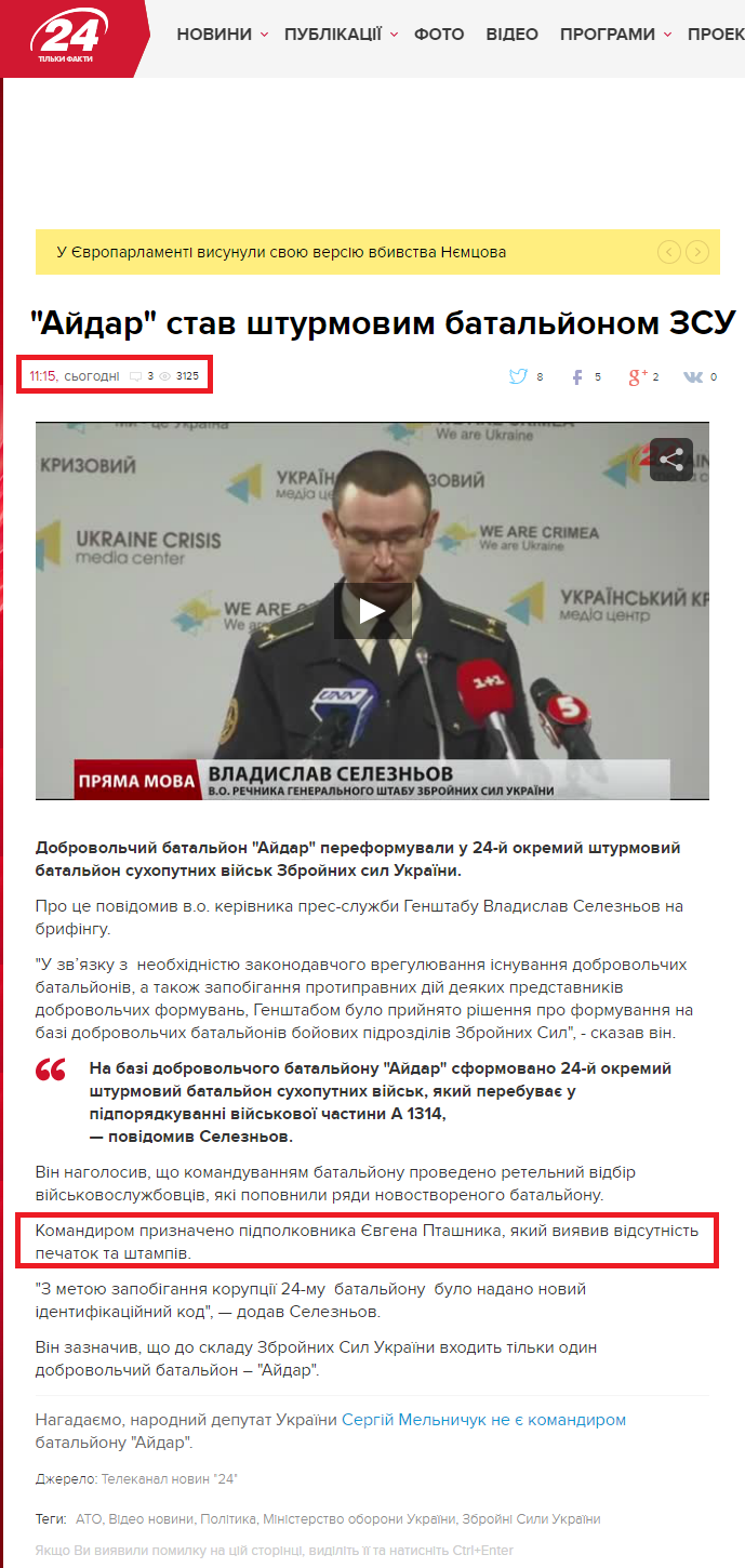 http://24tv.ua/news/showNews.do?aydar_stav_shturmovim_batalyonom_zsu&objectId=549697&utm_source=ukrnet&utm_medium=cpm&utm_campaign=ukrnetvideo