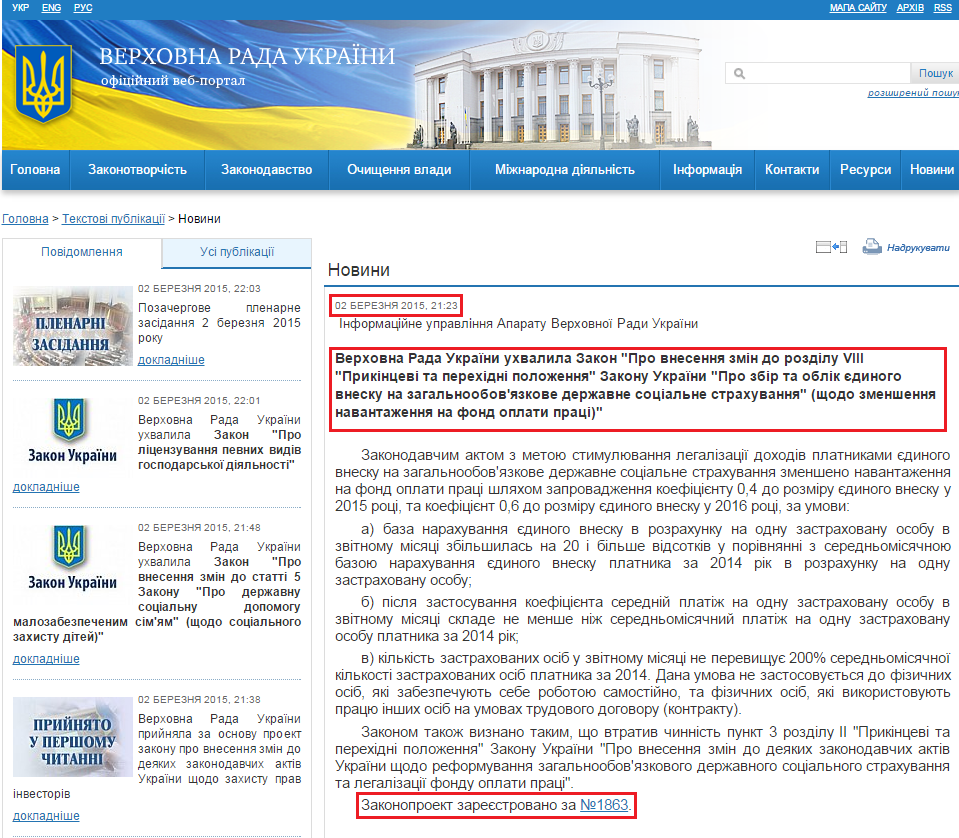 http://iportal.rada.gov.ua/news/Novyny/104867.html