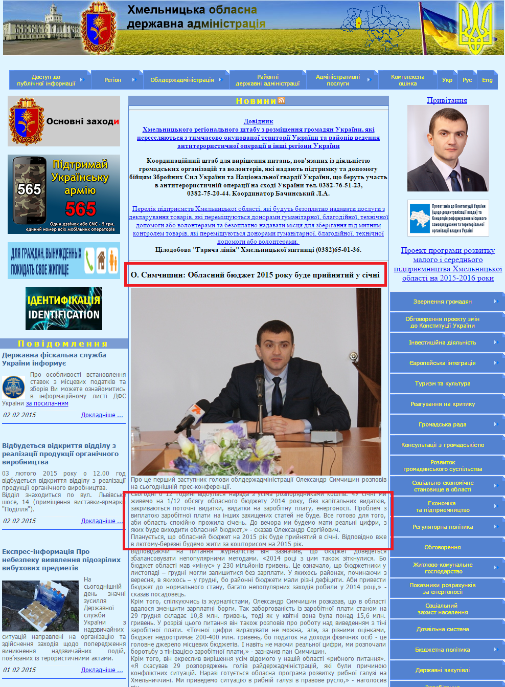 http://www.adm-km.gov.ua/index.php?subaction=showfull&id=1419872256&archive=&start_from=&ucat=5&