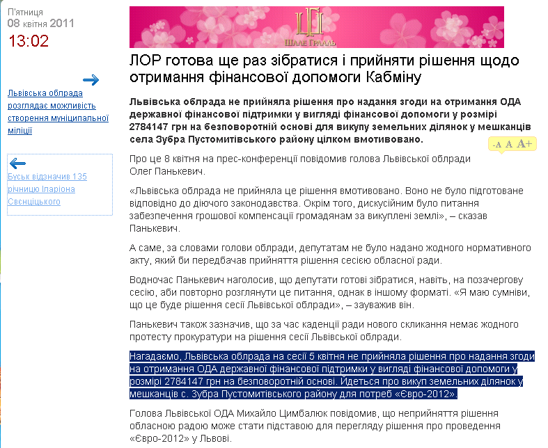 http://zik.ua/ua/news/2011/04/08/281562