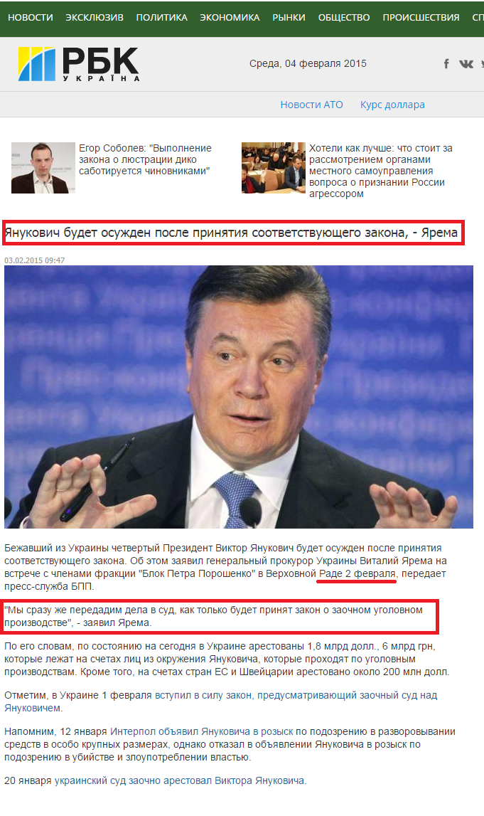 http://www.rbc.ua/rus/news/politics/yanukovich-budet-osuzhden-posle-prinyatiya-sootvetstvuyushchego-03022015094700