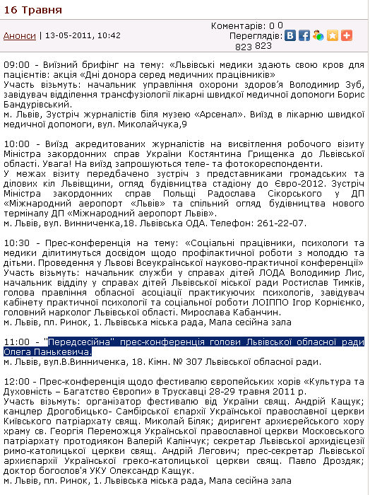 http://www.mediastar.net.ua/lviv/13570-16-travnya.html