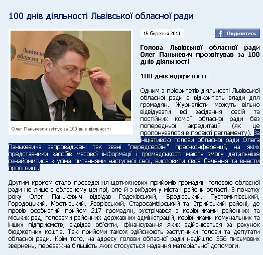 http://www.svoboda.org.ua/diyalnist/novyny/020210/