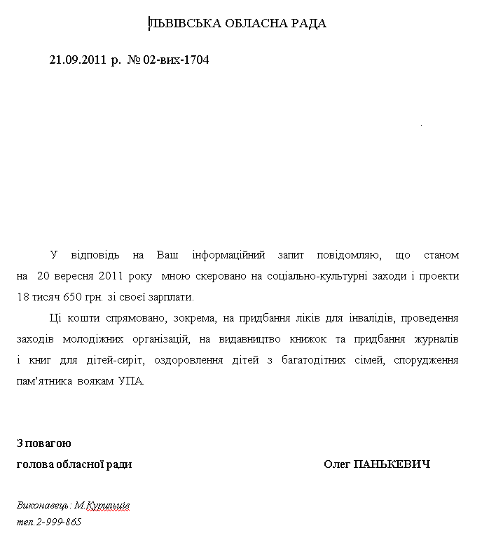 Письмо Председателя Львовского областного совета Олега Панькевича