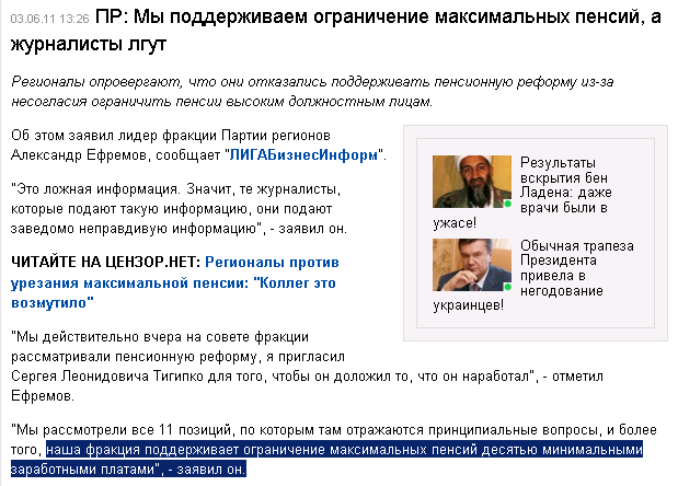 http://censor.net.ua/ru/news/view/170829/pr_my_podderjivaem_ogranichenie_maksimalnyh_pensiyi_a_jurnalisty_lgut