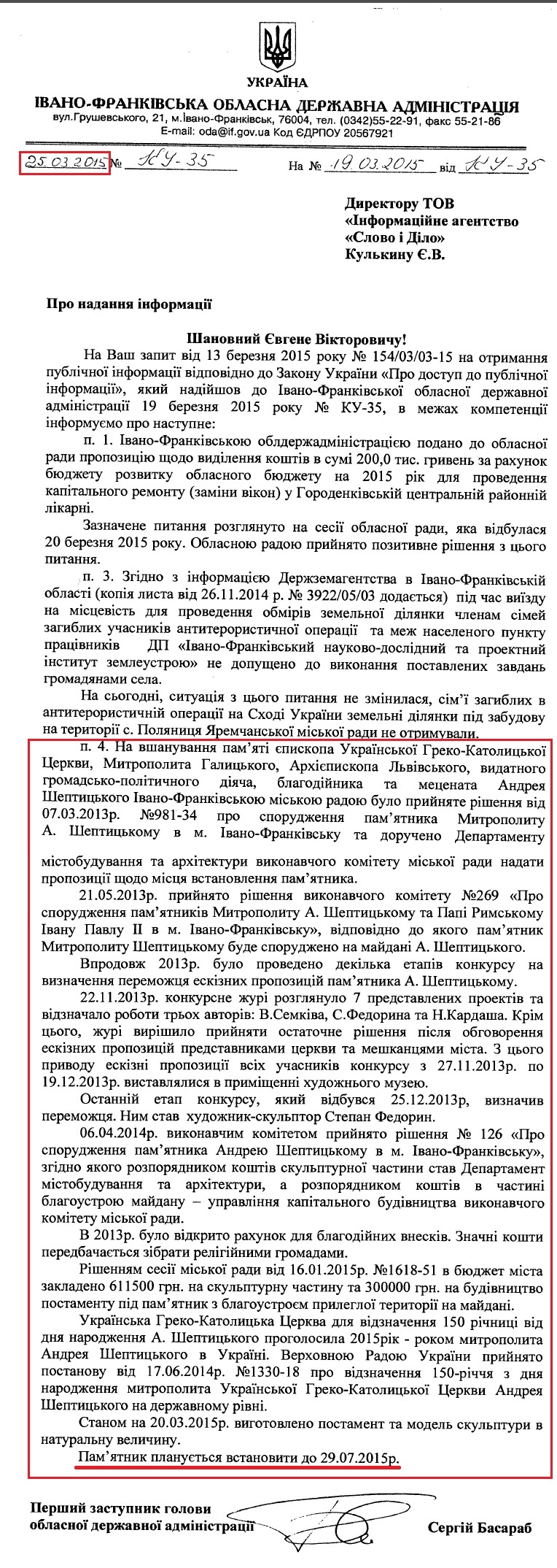 Лист першого заступника голови обласної державної адміністрації Сергія Басараба