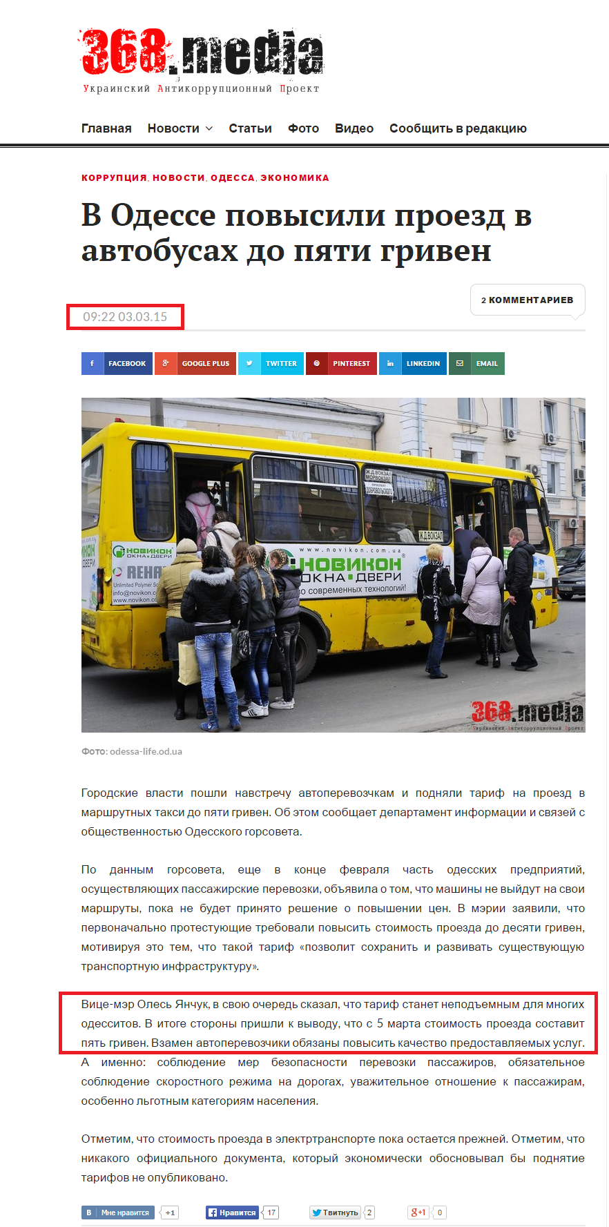 http://368.media/2015/03/odessa-avtobus/