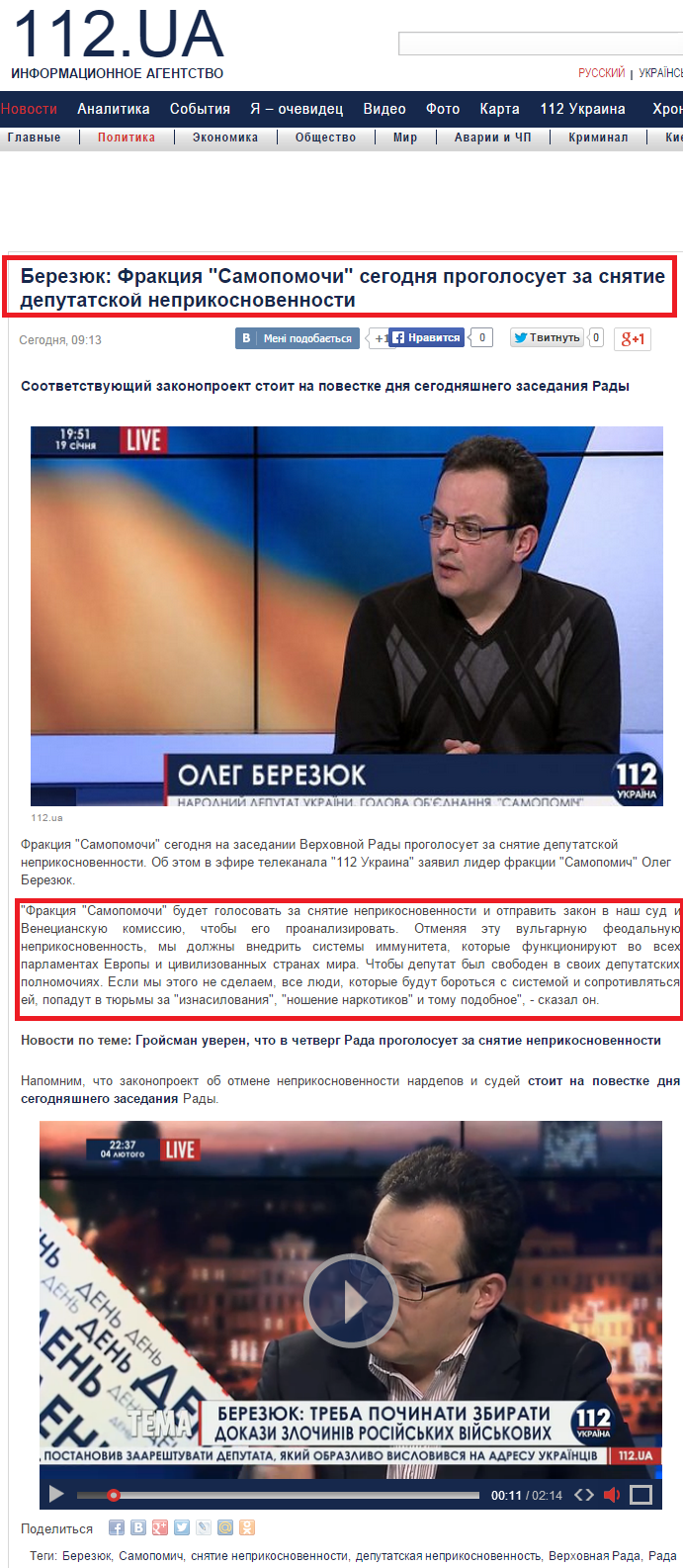 http://112.ua/politika/berezyuk-frakciya-samopomochi-segodnya-progolosuet-za-snyatie-deputatskoy-neprikosnovennosti-184932.html