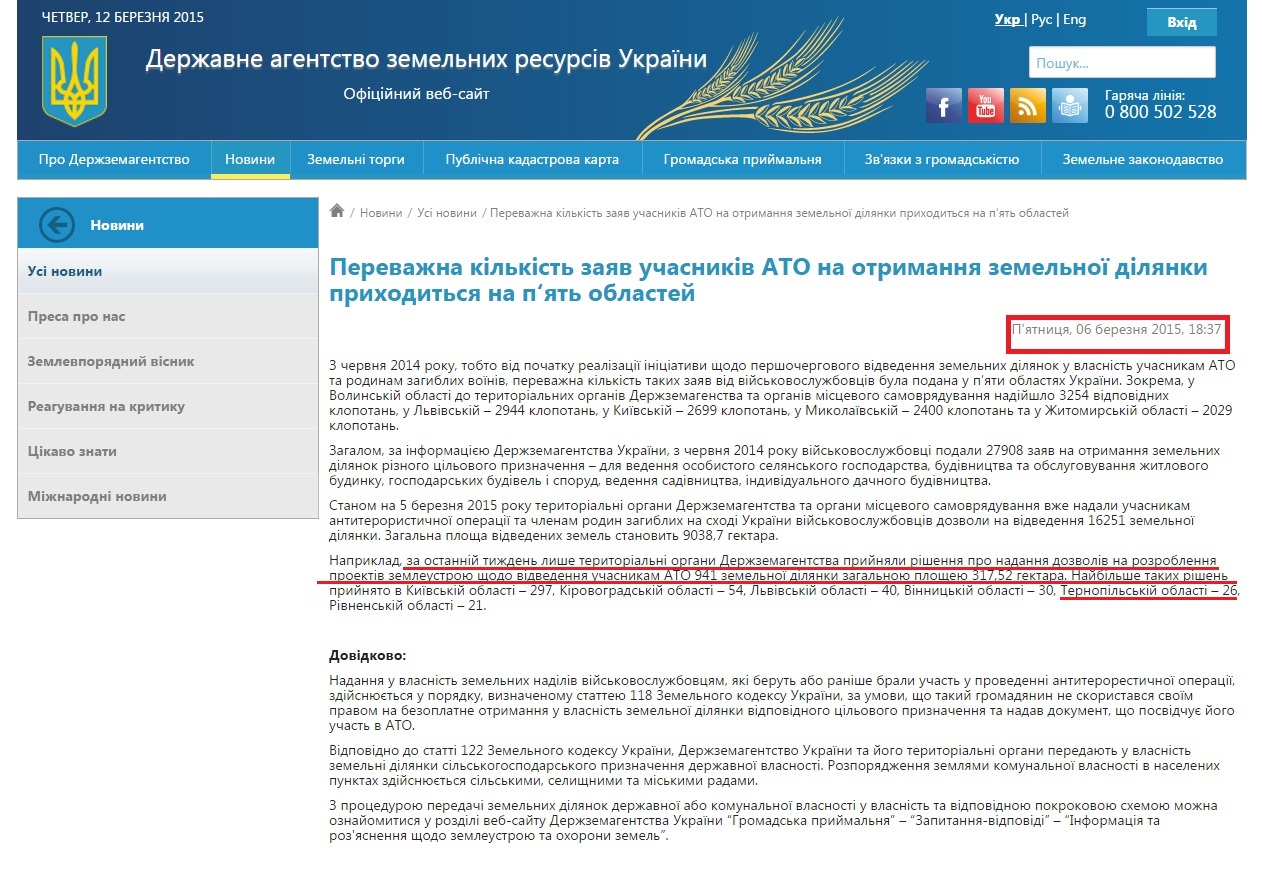 http://dazru.gov.ua/usi-novyny.html?view=item&id=110067:perevazhna-kilkist-zaiav-uchasnykiv-ato-na-otrymannia-zemelnoi-dilianky-prykhodytsia-na-p-iat-oblastei&catid=120:top-novyny