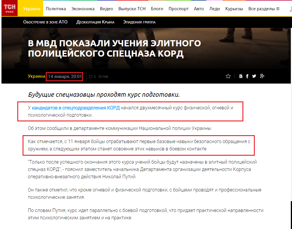 http://ru.tsn.ua/ukrayina/v-mvd-pokazali-ucheniya-elitnogo-policeyskogo-specnaza-kord-560880.html
