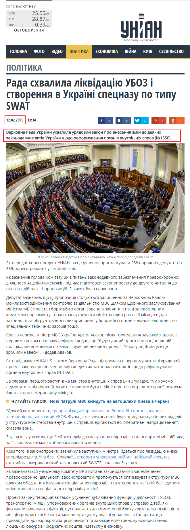 http://www.unian.ua/politics/1043351-rada-shvalila-likvidatsiyu-uboz-i-stvorennya-v-ukrajini-spetsnazu-po-tipu-swat.html