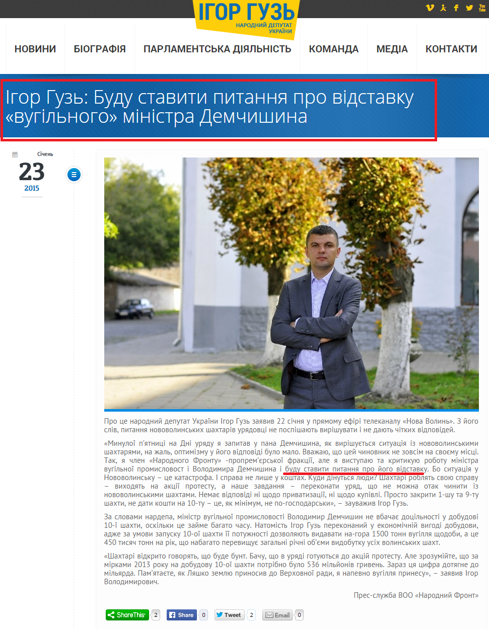 http://guz.in.ua/ihor-huz-budu-stavyty-pytannya-pro-vidstavku-vuhilnoho-ministra-demchyshyna.html