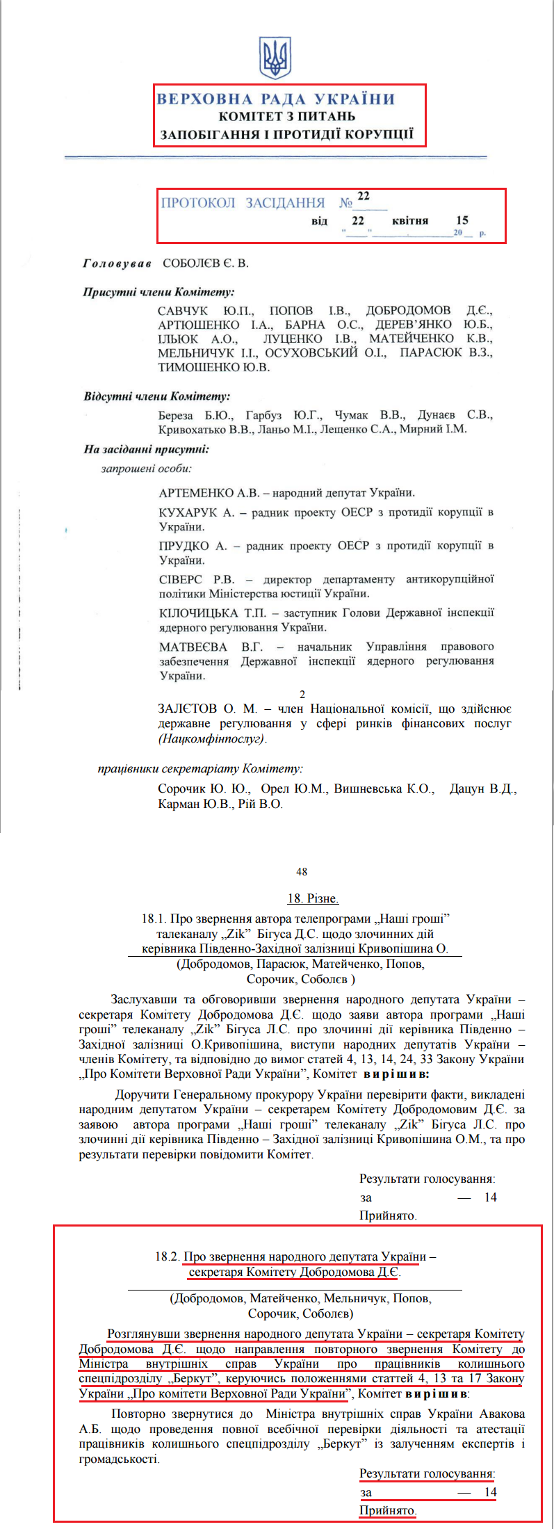 http://crimecor.rada.gov.ua/komzloch/doccatalog/document?id=55304