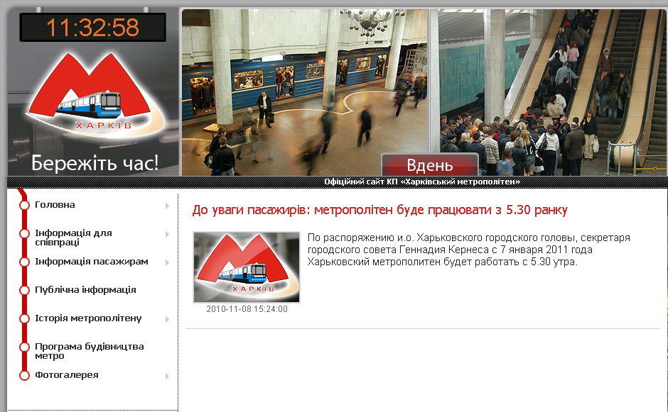 http://www.metro.kharkov.ua/uk/news/view/id/130