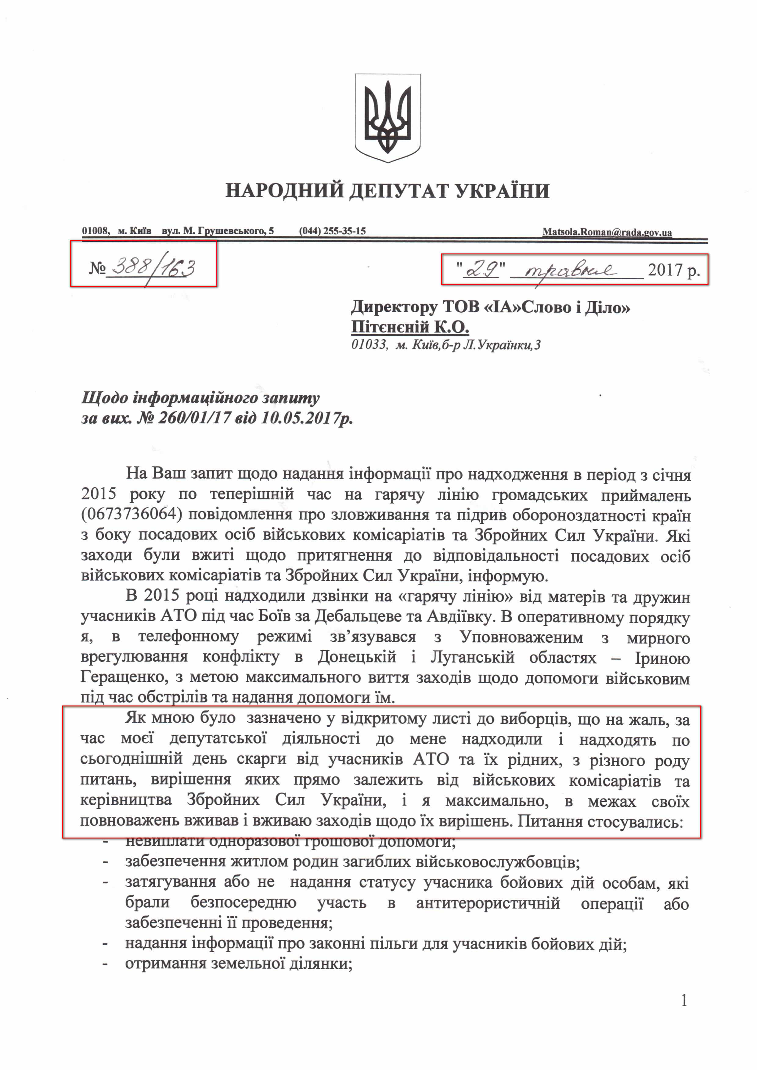 Лист народного депутата України Романа Мацоли №388/163 від 29 травня 2017 року