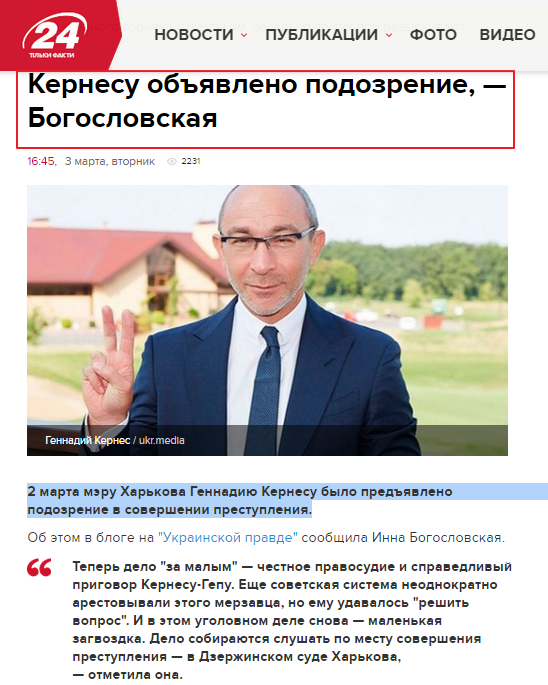 http://24tv.ua/news/showNews.do?kernesu_objavleno_podozrenie__bogoslovskaja&objectId=550293&lang=ru