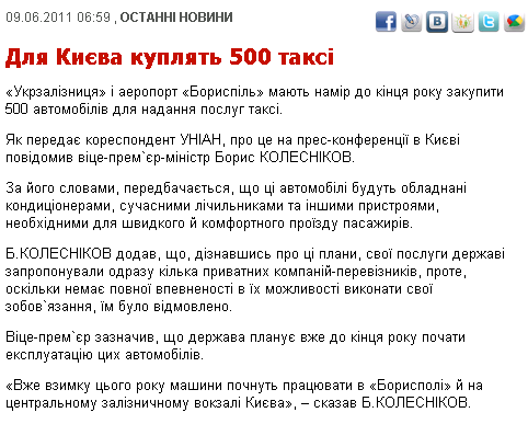 http://www.unian.net/ukr/news/news-440166.html