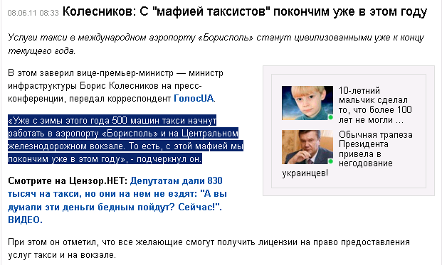 http://censor.net.ua/ru/news/view/171296/kolesnikov_s_mafieyi_taksistov_pokonchim_uje_v_etom_godu
