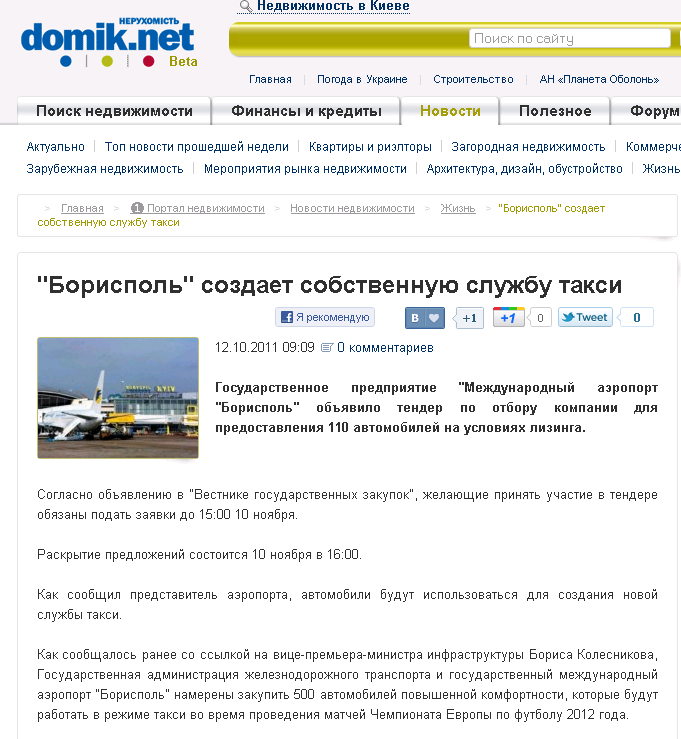 http://www.domik.net/novosti/borispol-sozdaet-sobstvennuju-sluzhbu-taksi-n141301.html