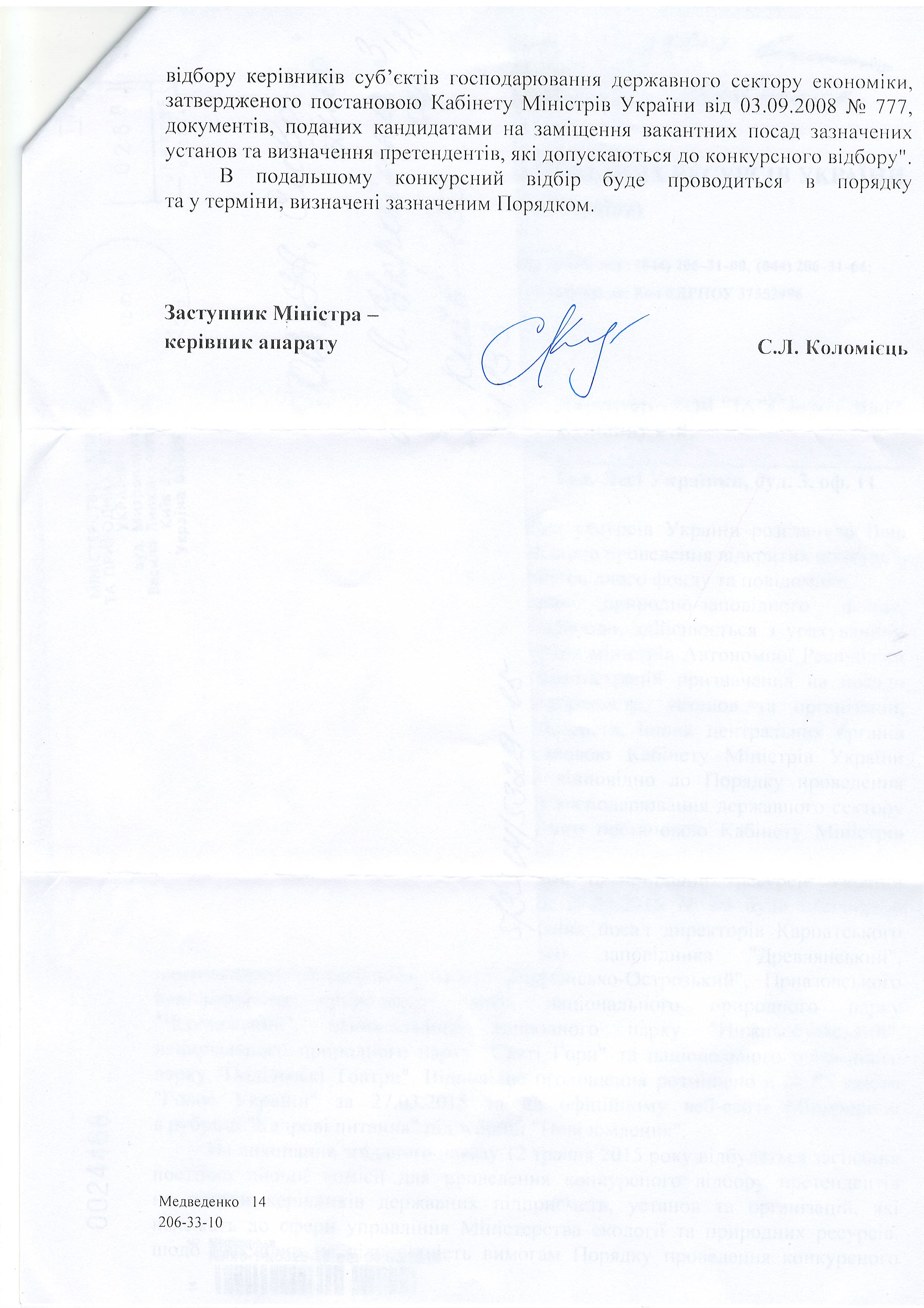 лист міністерства екології та природних ресурсів України від 08.05.2015