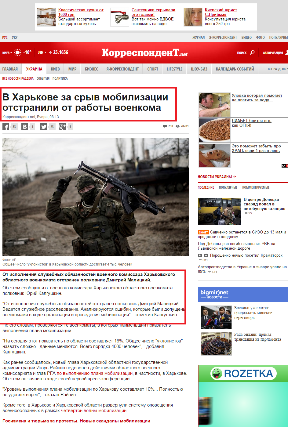 http://korrespondent.net/ukraine/3477442-v-kharkove-za-sryv-mobylyzatsyy-otstranyly-ot-raboty-voenkoma?utm_source=facebook.com&utm_medium=social&utm_campaign=3477442