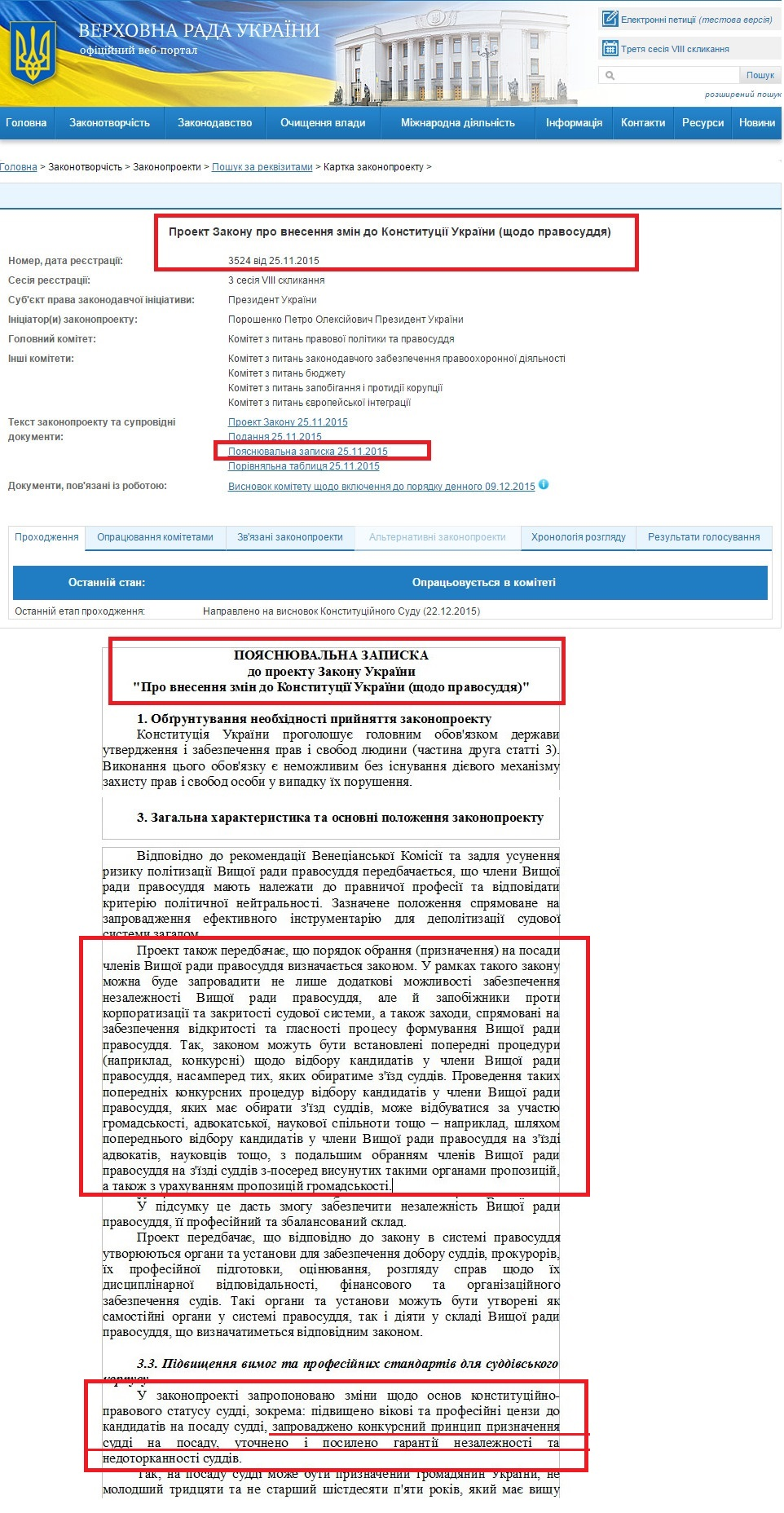 http://w1.c1.rada.gov.ua/pls/zweb2/webproc4_1?pf3511=57209