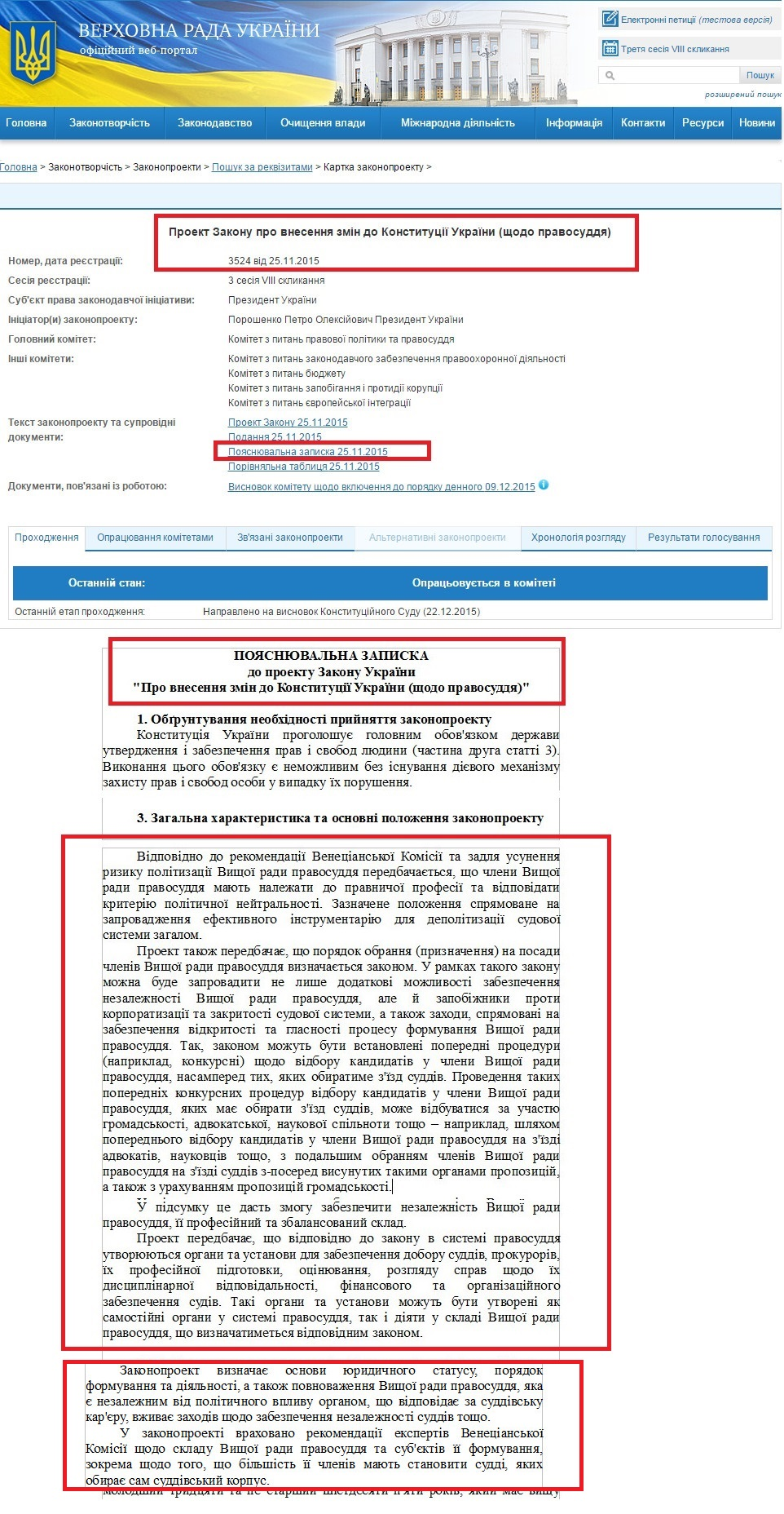 http://w1.c1.rada.gov.ua/pls/zweb2/webproc4_1?pf3511=57209 