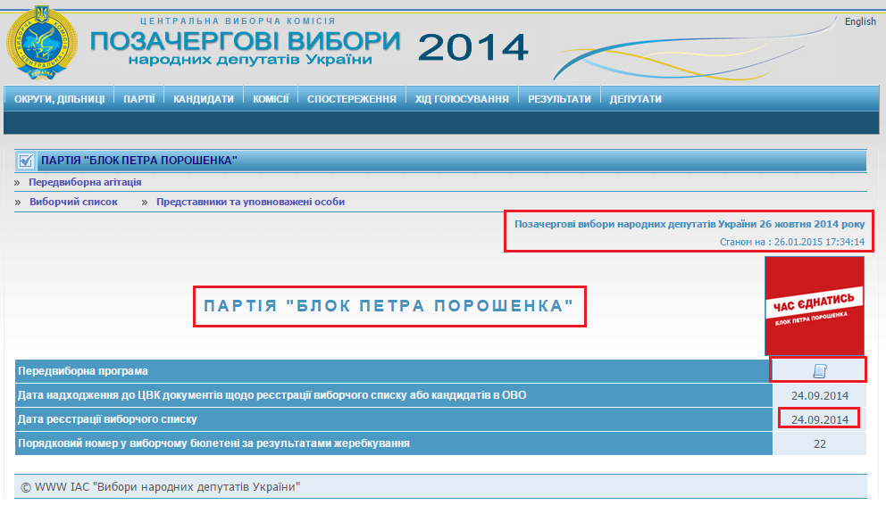 http://www.cvk.gov.ua/pls/vnd2014/WP502?PT001F01=910&pf7171=202