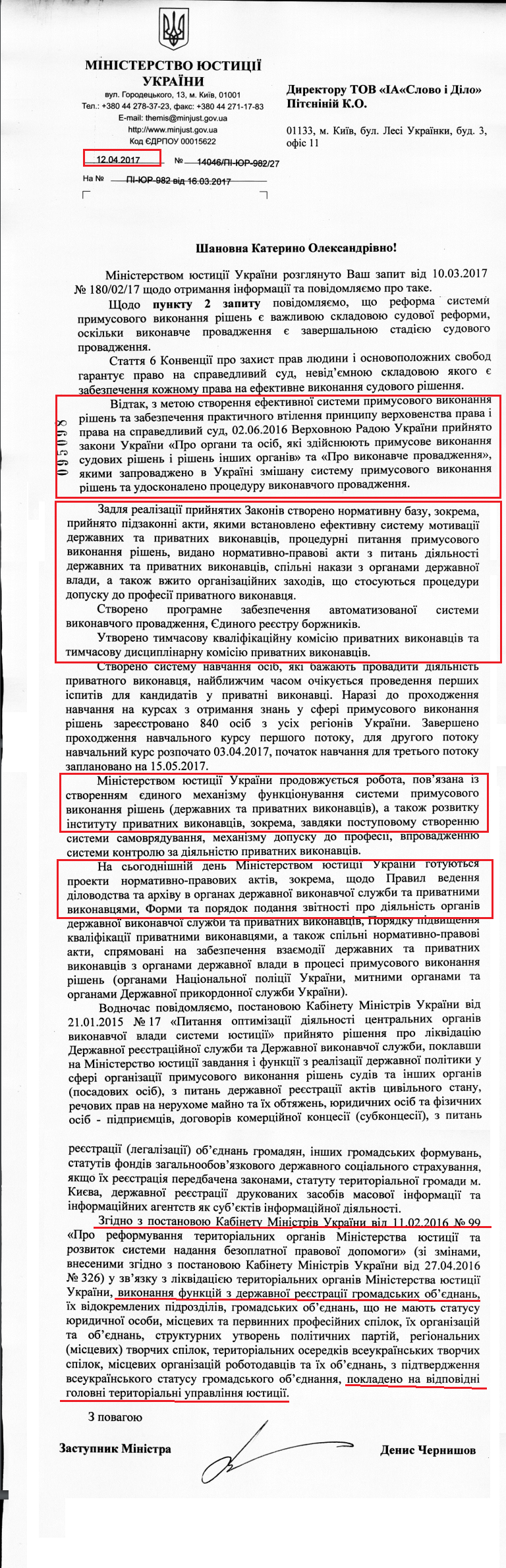 Лист Міністерства юстиції України від 14 квітня 2017 року