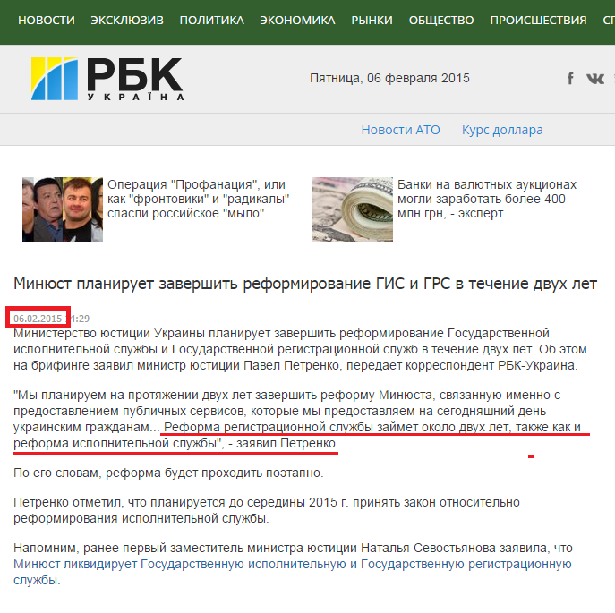 http://www.rbc.ua/rus/news/politics/minyust-planiruet-zavershit-reformirovanie-gis-i-grs-v-techenie-06022015142900