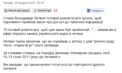 http://www.pravda.com.ua/news/2010/12/30/5736025/